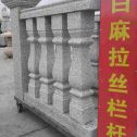 四川 白麻花岗岩拉丝栏杆花瓶柱将军柱