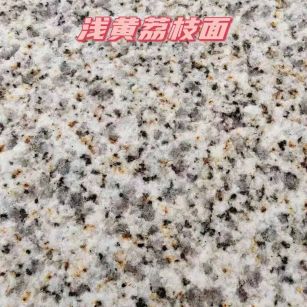 四川黄金麻浅黄荔枝面