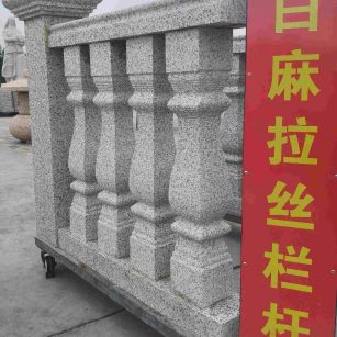 四川 白麻花岗岩拉丝栏杆花瓶柱将军柱