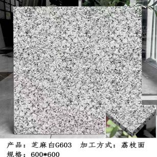 四川芝麻白荔枝面