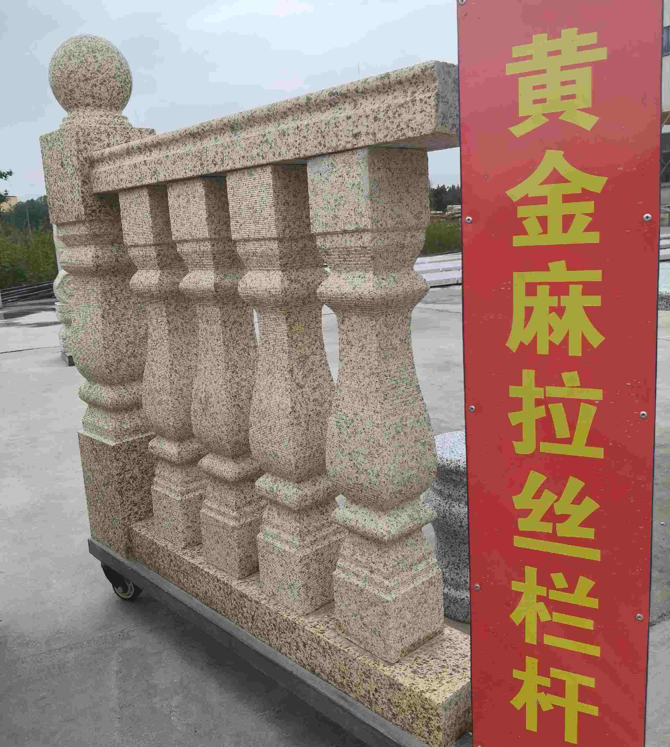 四川 黄金麻花岗岩拉丝栏杆花瓶柱将军柱