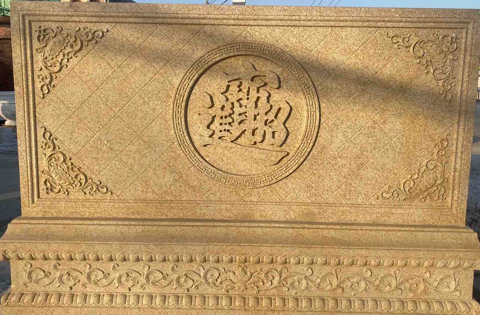 四川 大型黄金麻花岗岩照壁，屏风，影壁（招财进宝）