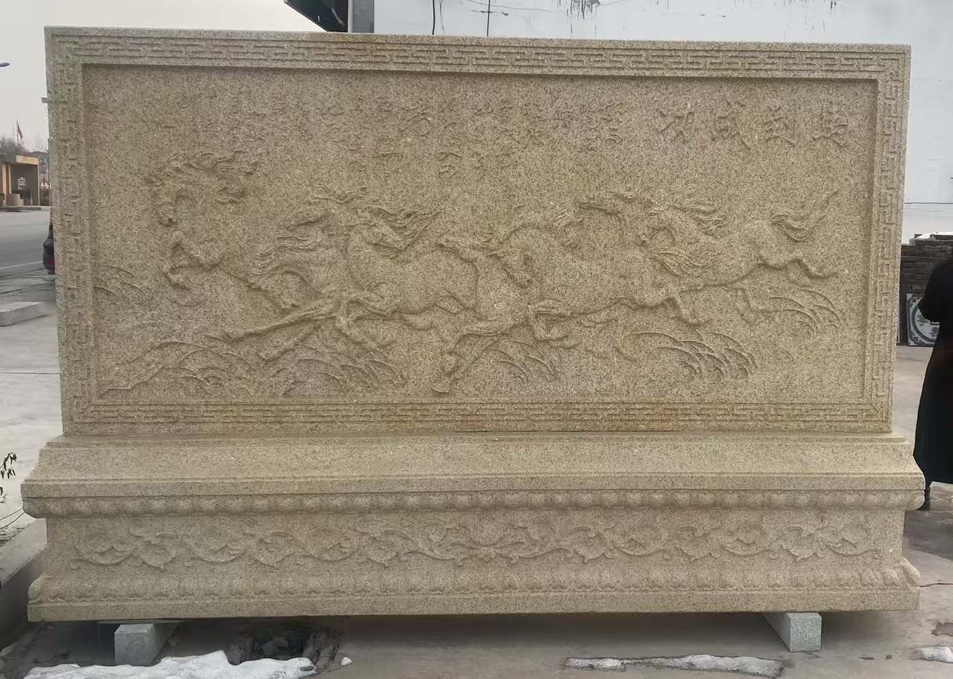 四川 黄金麻花岗岩照壁，屏风，影壁（马到成功）