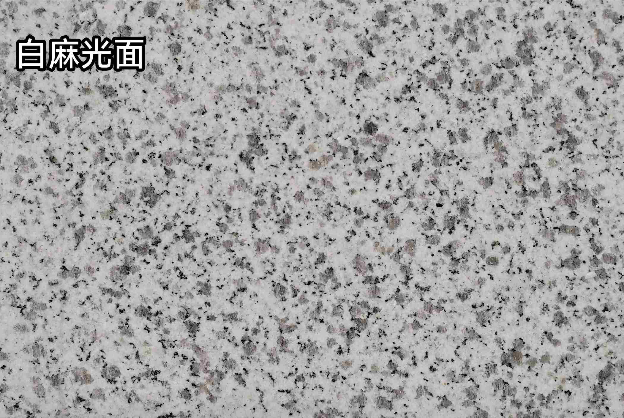 四川白麻光面