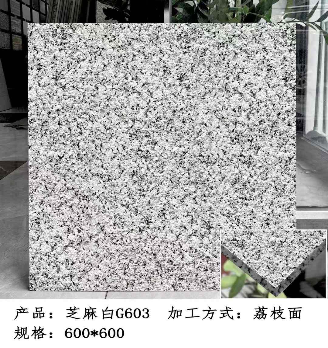 四川芝麻白荔枝面